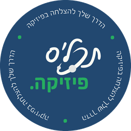 לוגו תכלס פיזיקה
